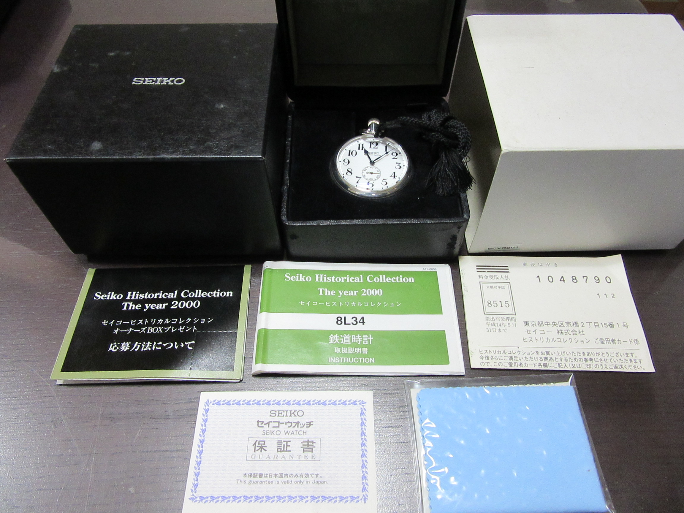 稼働 SEIKO 鉄道時計 ヒストリカルコレクション 懐中時計 506 3000