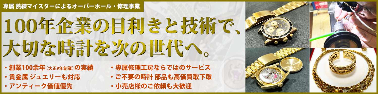オーバーホール修理事業 始めました。